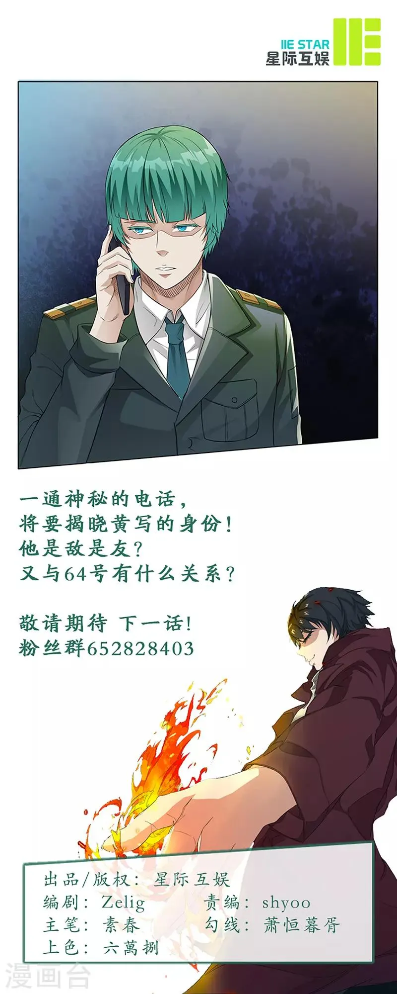 第12话 内应 第30页