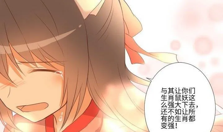 第105话 生肖变革 第7页