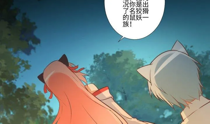 第94话 猫捉老鼠 第31页