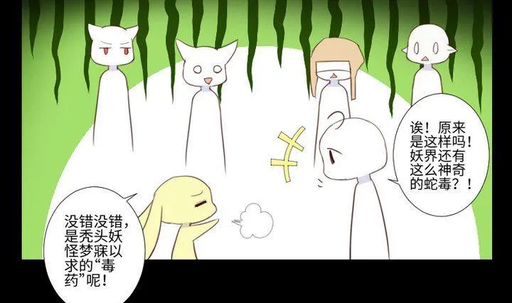第89话 我们回来了 第10页