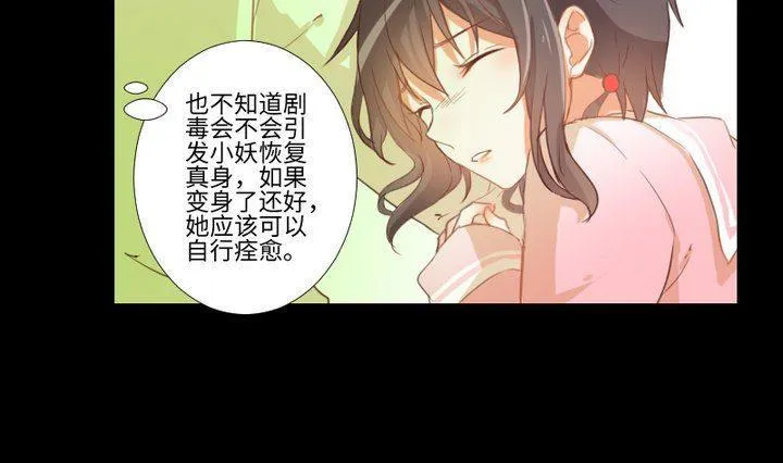 第87话 亲下去 第10页