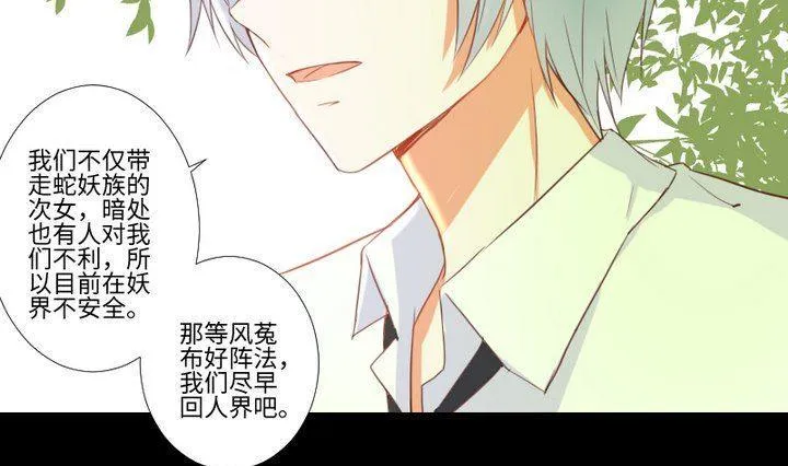 第86话 废柴救忠犬 第16页
