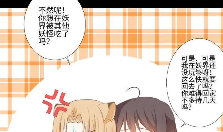 第85话 绿色蚯蚓 第14页