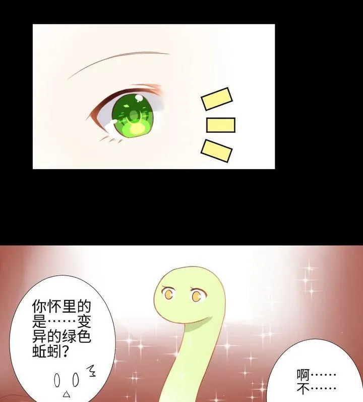 第85话 绿色蚯蚓 第26页