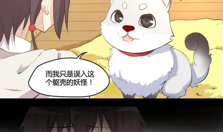 第2话 肉丸说话 了？！ 第5页