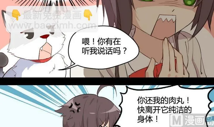 第2话 肉丸说话 了？！ 第9页