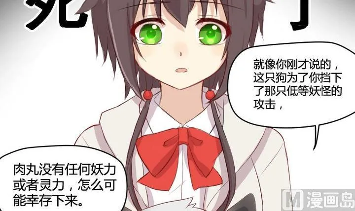 第2话 肉丸说话 了？！ 第15页