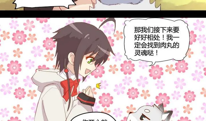 第2话 肉丸说话 了？！ 第23页