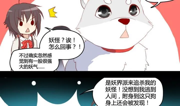 第2话 肉丸说话 了？！ 第26页