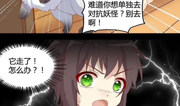 第2话 肉丸说话 了？！ 第31页