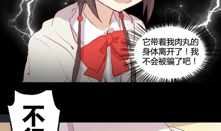 第2话 肉丸说话 了？！ 第32页