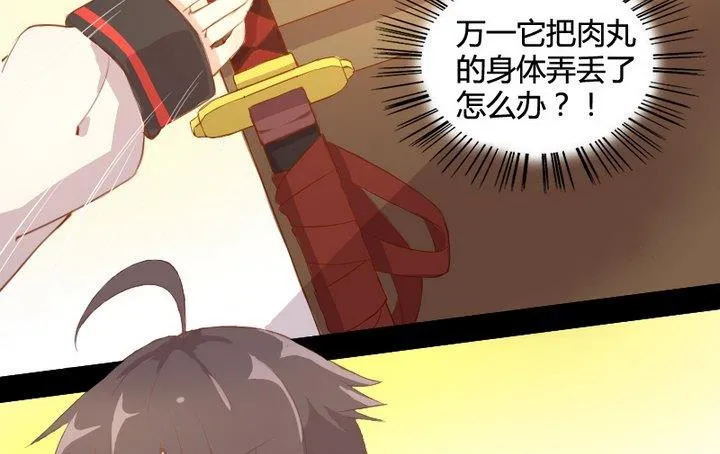第2话 肉丸说话 了？！ 第34页
