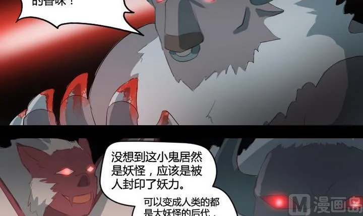 第3话 猫妖大人登场！ 第33页