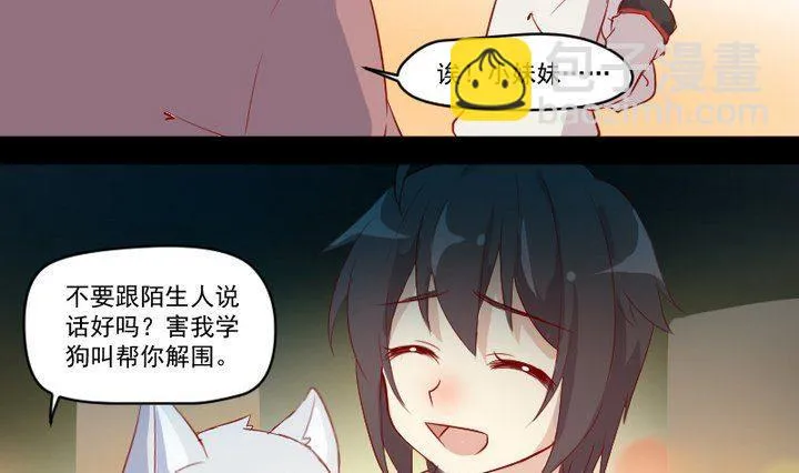 第9话 除妖师的任务 第19页