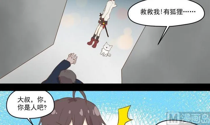 第10话 狐妖九狸 第3页