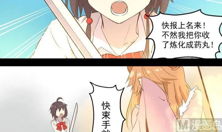 第10话 狐妖九狸 第12页