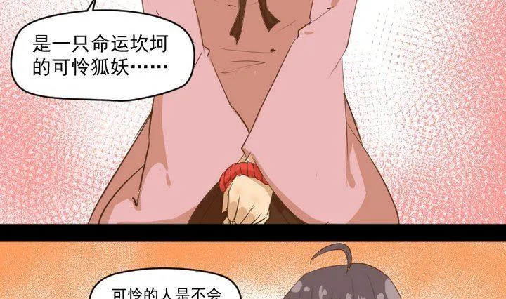 第10话 狐妖九狸 第16页