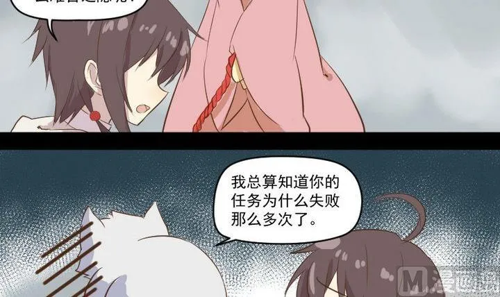 第10话 狐妖九狸 第21页