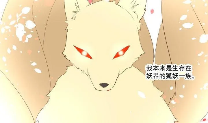 第10话 狐妖九狸 第23页