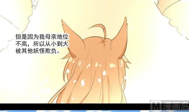 第10话 狐妖九狸 第24页