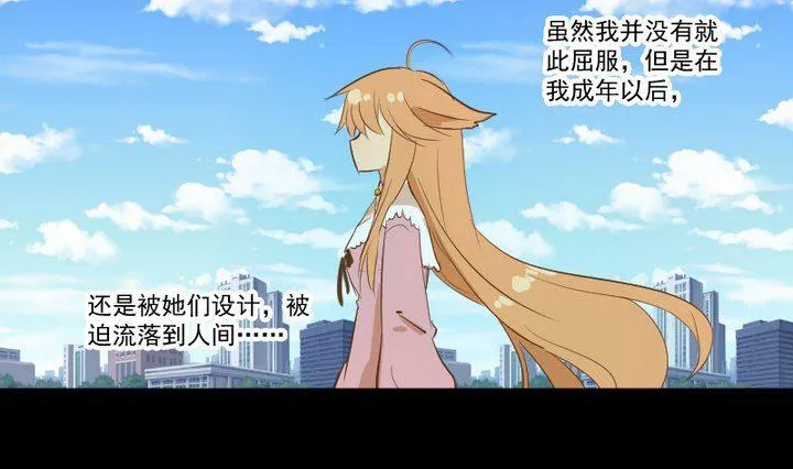 第10话 狐妖九狸 第25页