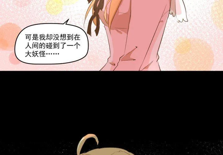 第10话 狐妖九狸 第28页