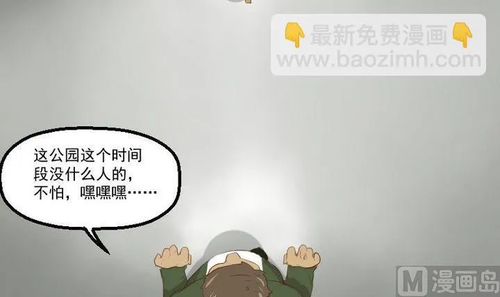 第15话 遇到怪蜀黍 第21页