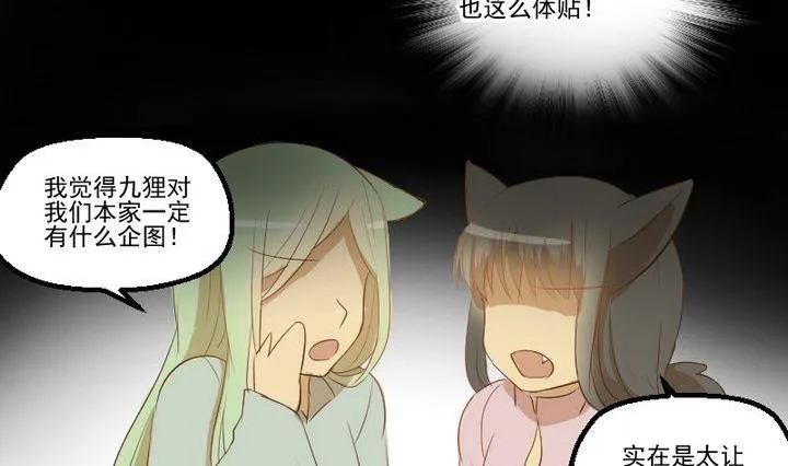 第16话 九狸的过去 第14页