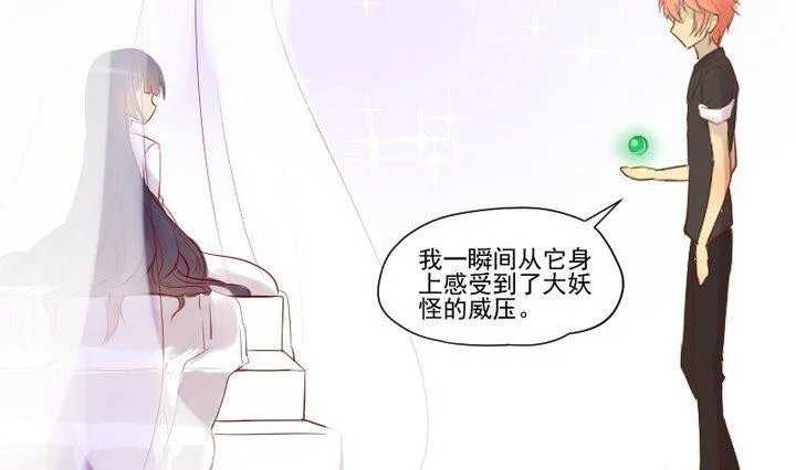 第24话 多动症的小妖 第7页