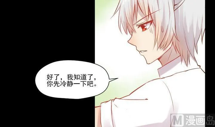 第25话 爱吃醋的风菟 第18页