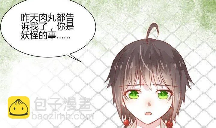 第29话 心疼肉丸！ 第16页