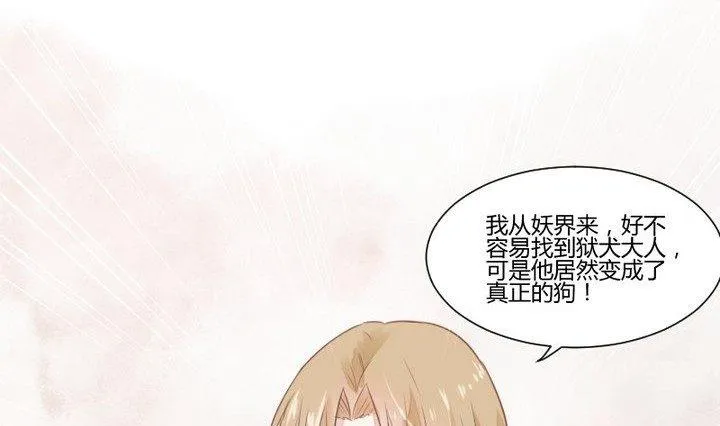 第29话 心疼肉丸！ 第22页