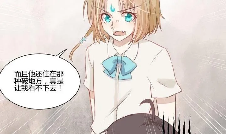 第29话 心疼肉丸！ 第23页