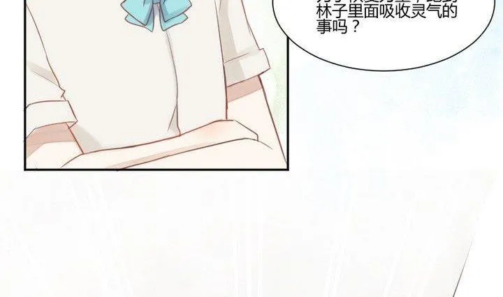 第29话 心疼肉丸！ 第28页