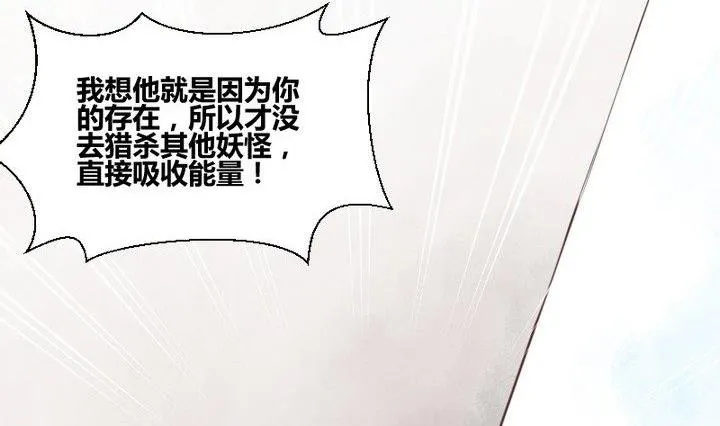 第29话 心疼肉丸！ 第29页