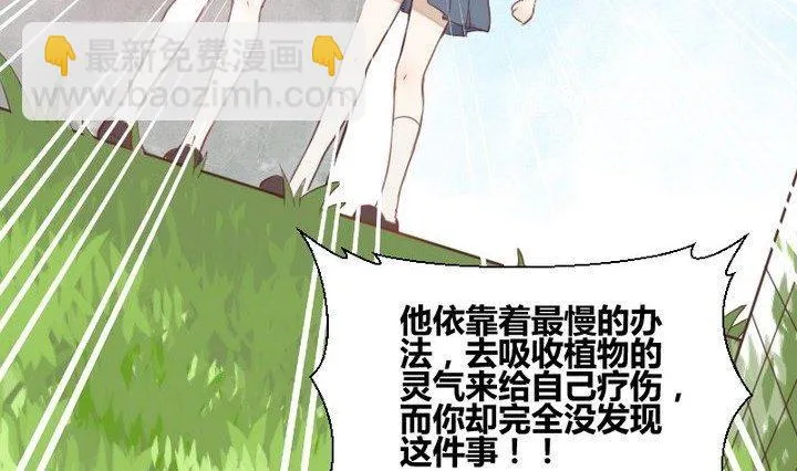 第29话 心疼肉丸！ 第31页