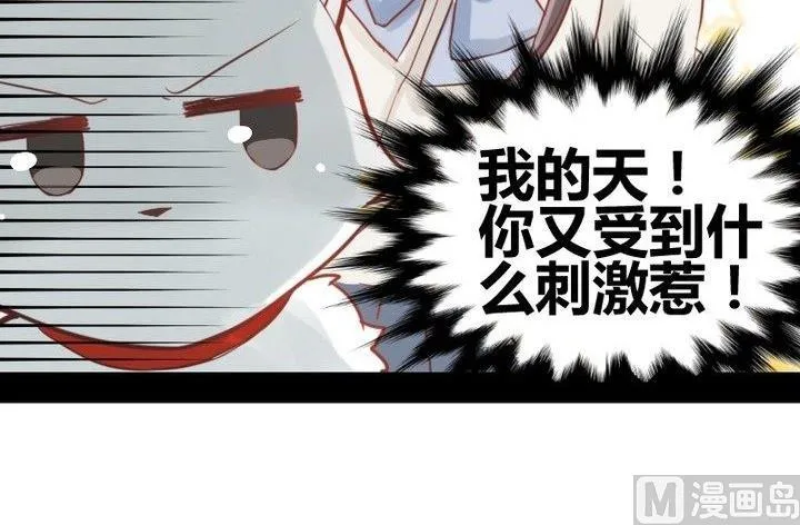 第29话 心疼肉丸！ 第51页