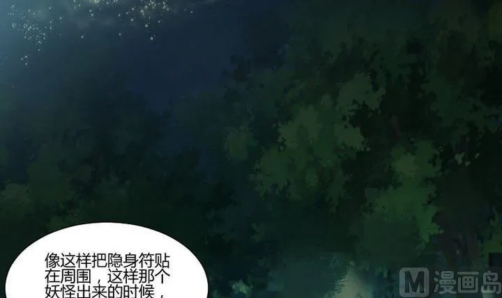 第34话 何言的星星 第18页