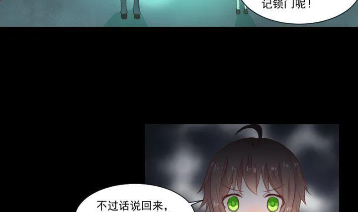 第37话 稀月的计划 第31页