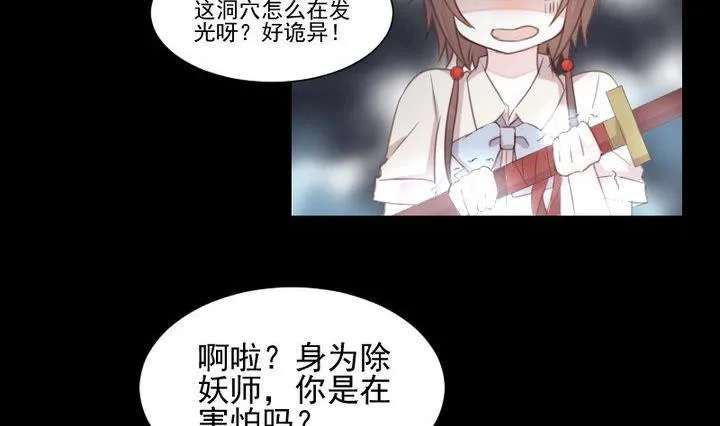 第37话 稀月的计划 第32页