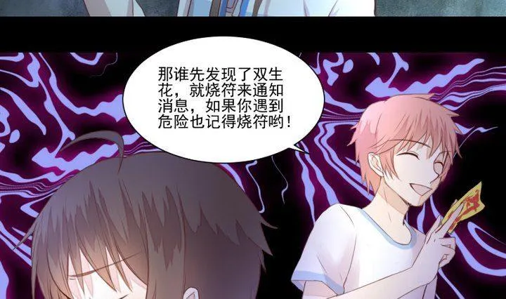 第38话 双生妖花 第13页