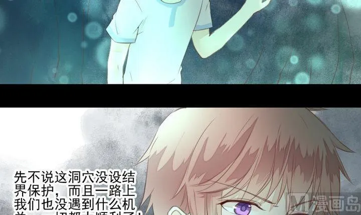 第38话 双生妖花 第21页