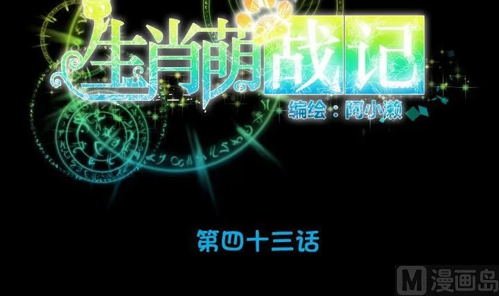 第43话 生肖子夕 第9页