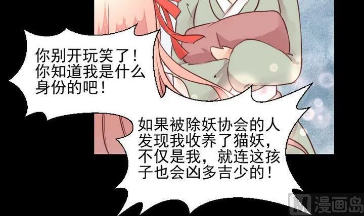 第45话 身世 第30页