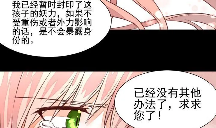 第45话 身世 第32页