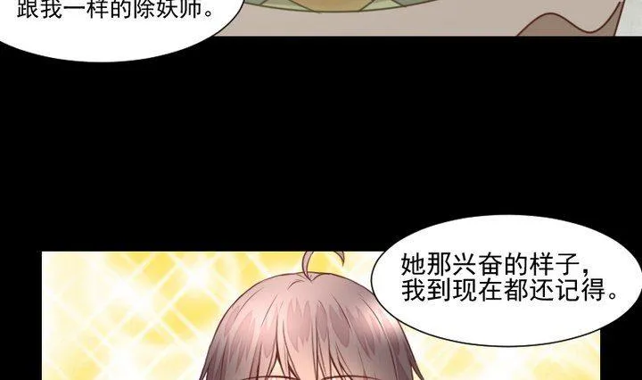 第45话 身世 第40页