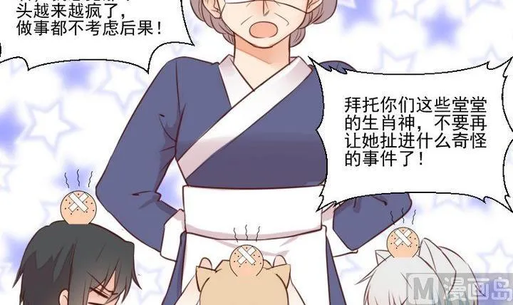 第45话 身世 第48页