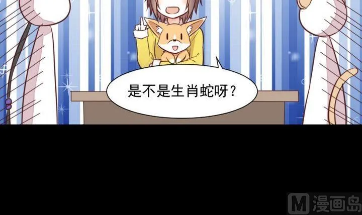 第47话 小青蛇 第6页