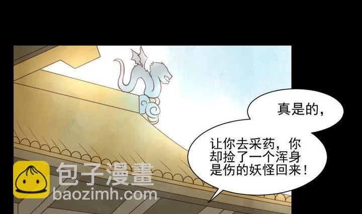 第47话 小青蛇 第14页