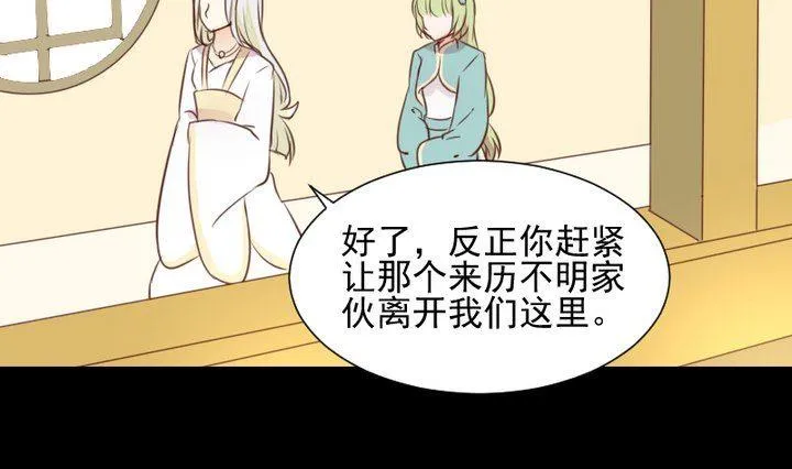 第47话 小青蛇 第16页